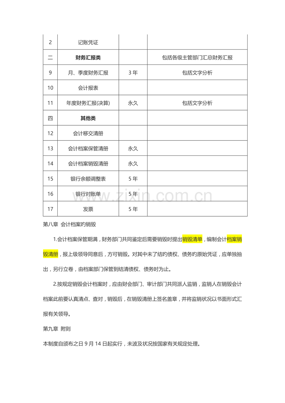 企业财务档案管理制度.doc_第3页