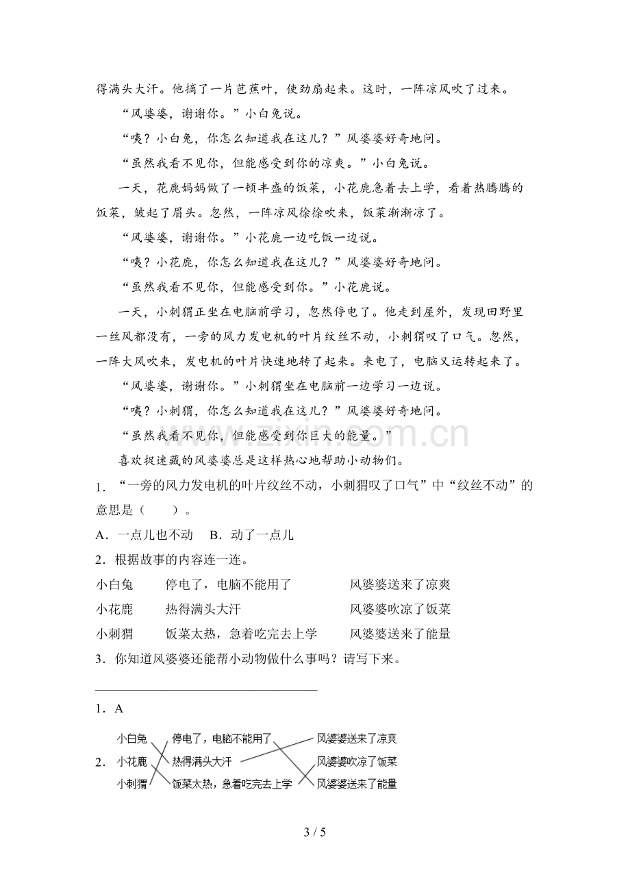 新部编版二年级语文下册五单元必考题及答案.doc_第3页