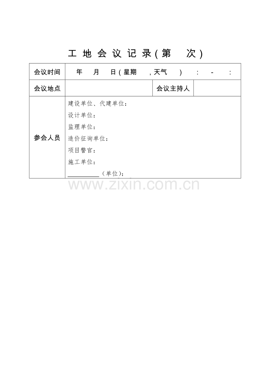 工地会议记录表.doc_第1页