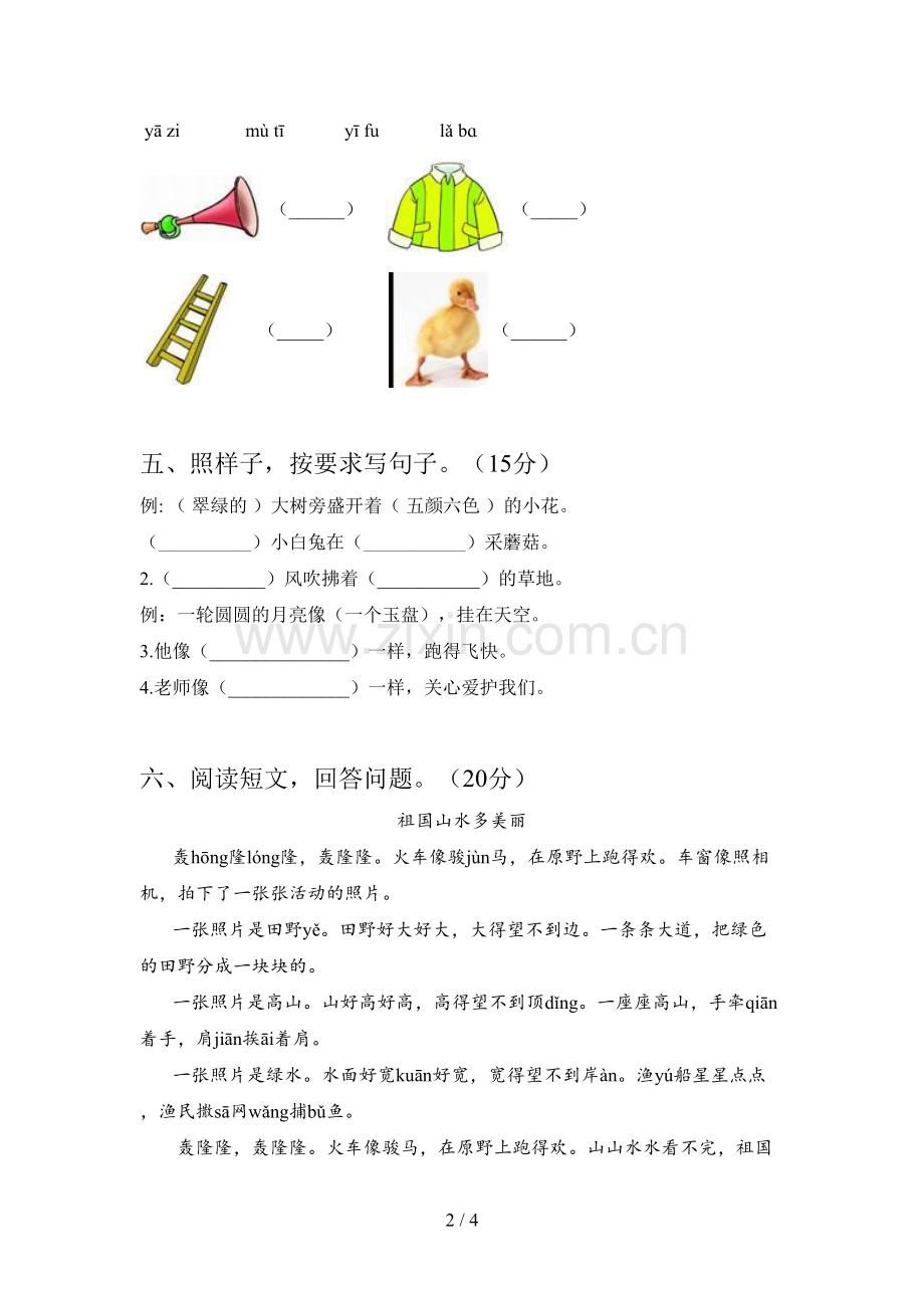 新部编版一年级语文下册第四次月考达标试题及答案.doc_第2页