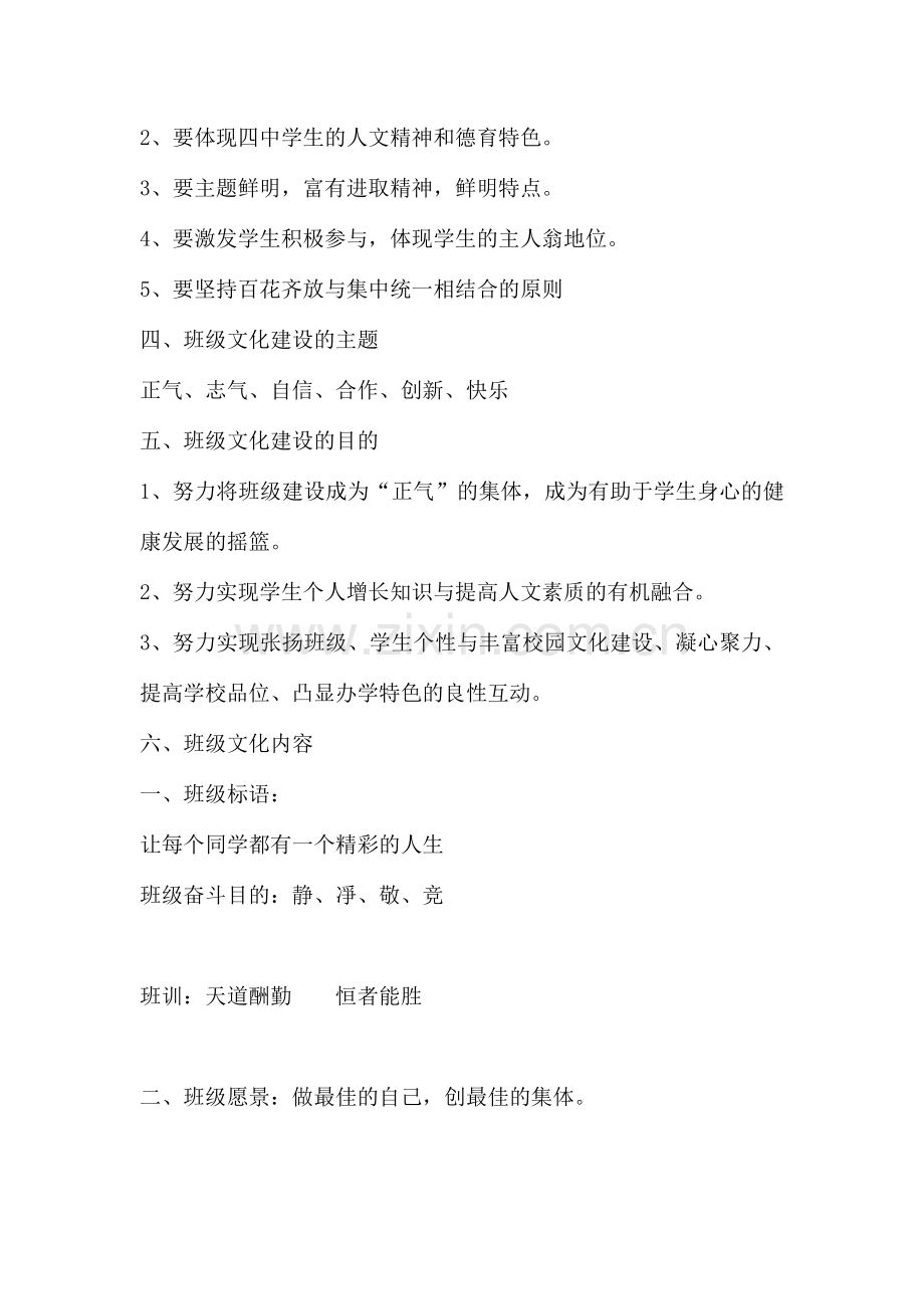 新版班级建设实施方案.doc_第2页