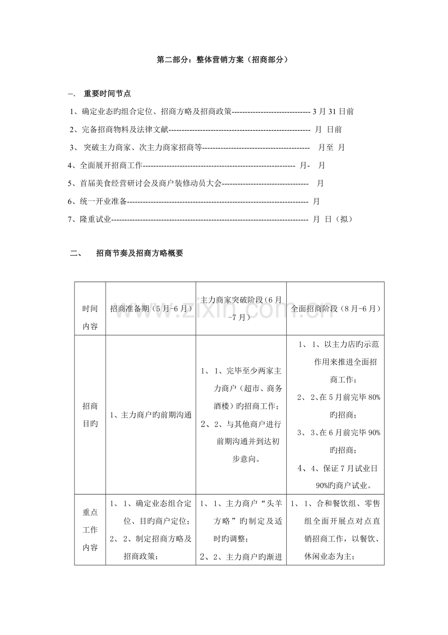 营销方案招商部分.doc_第1页