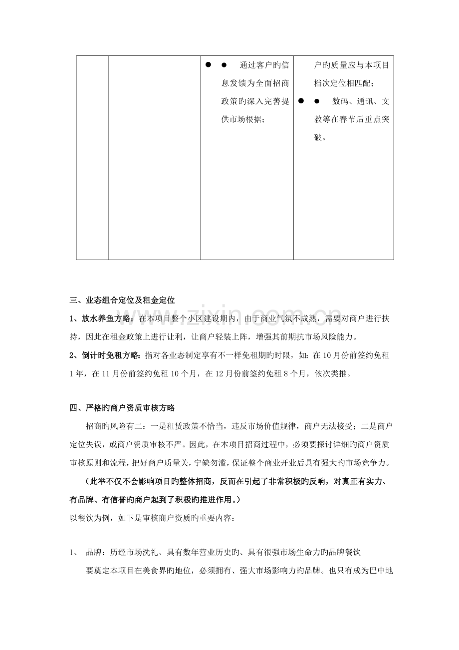 营销方案招商部分.doc_第3页