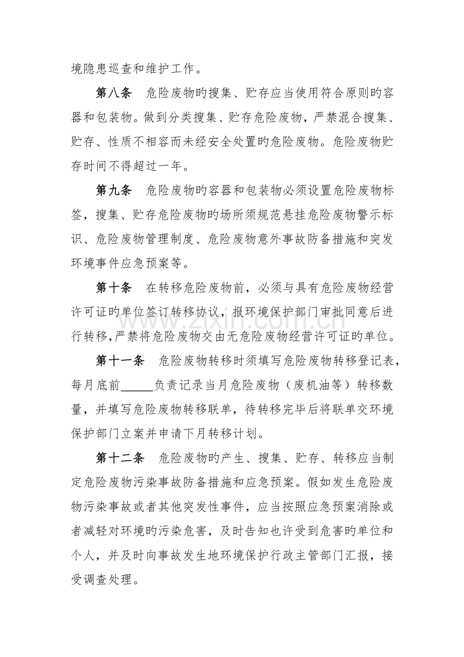 污染环境防治责任制度.doc_第3页