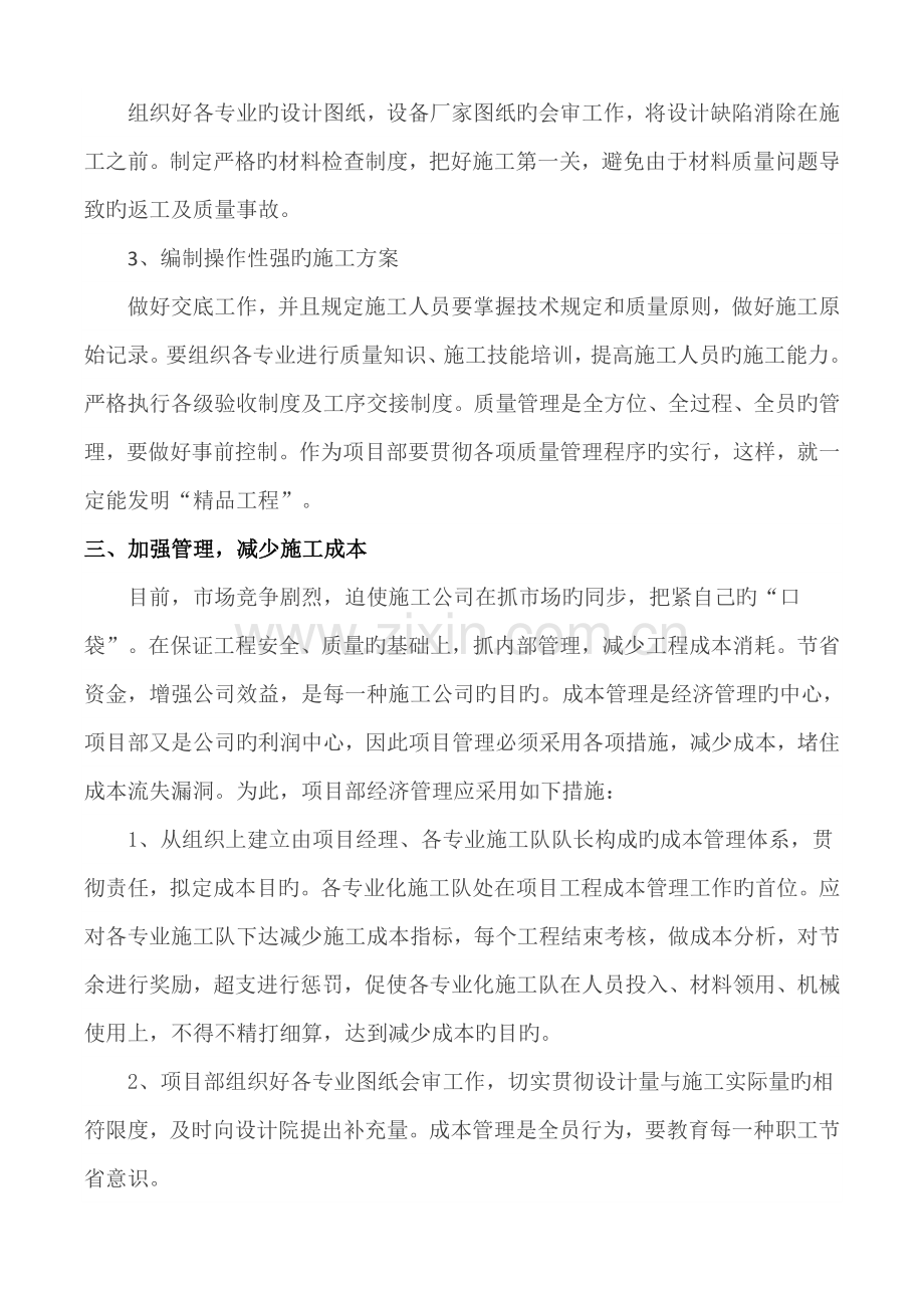 如何做好施工项目管理.docx_第3页