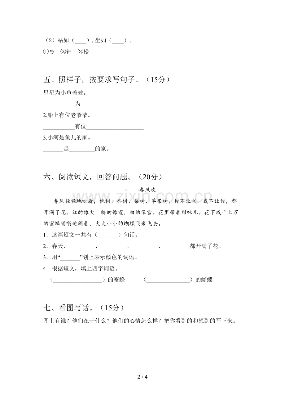 新部编版一年级语文下册二单元试卷及答案(精编).doc_第2页