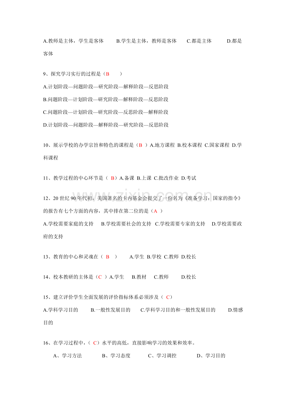 2023年江苏省教师师德师风及法律知识网络竞赛题.doc_第2页