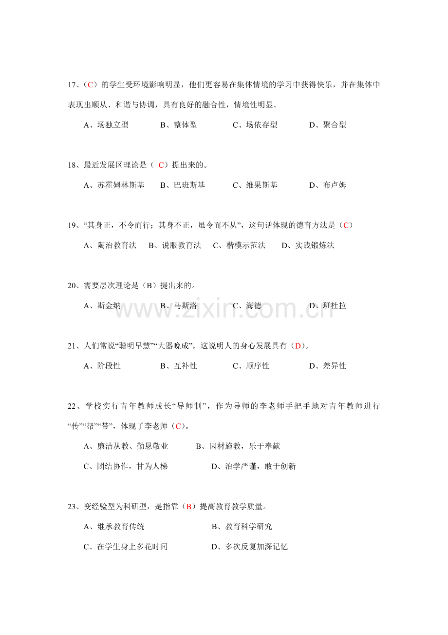 2023年江苏省教师师德师风及法律知识网络竞赛题.doc_第3页