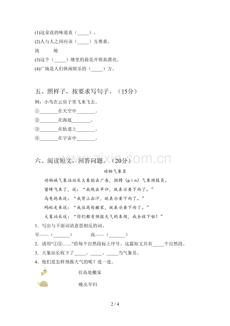 人教版一年级语文下册第四次月考试卷及答案一.doc_第2页