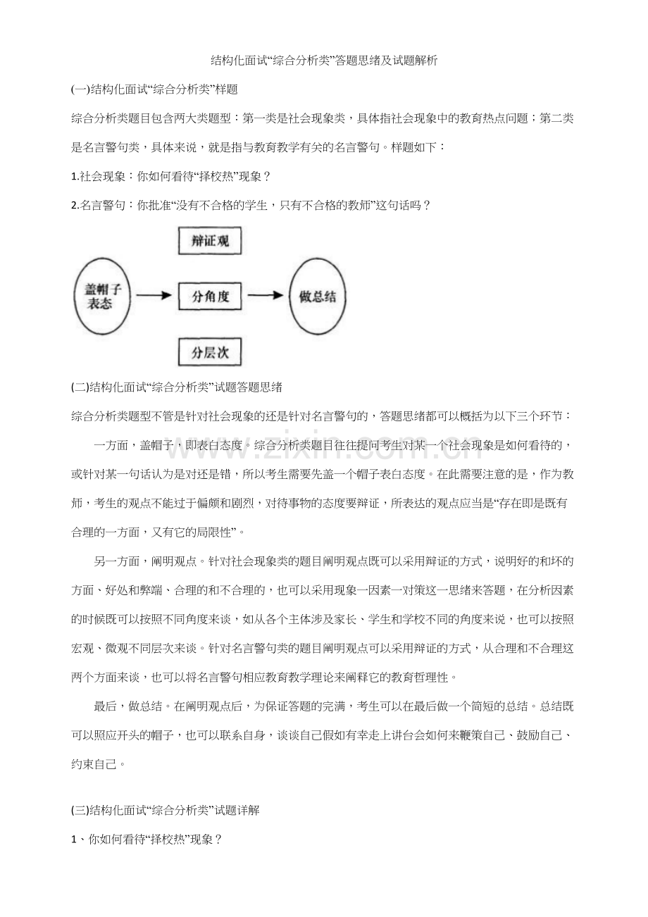 2023年结构化面试综合分析类答题思路及试题解析.docx_第1页