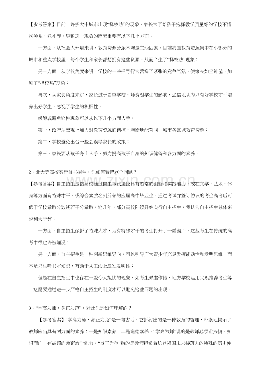 2023年结构化面试综合分析类答题思路及试题解析.docx_第2页