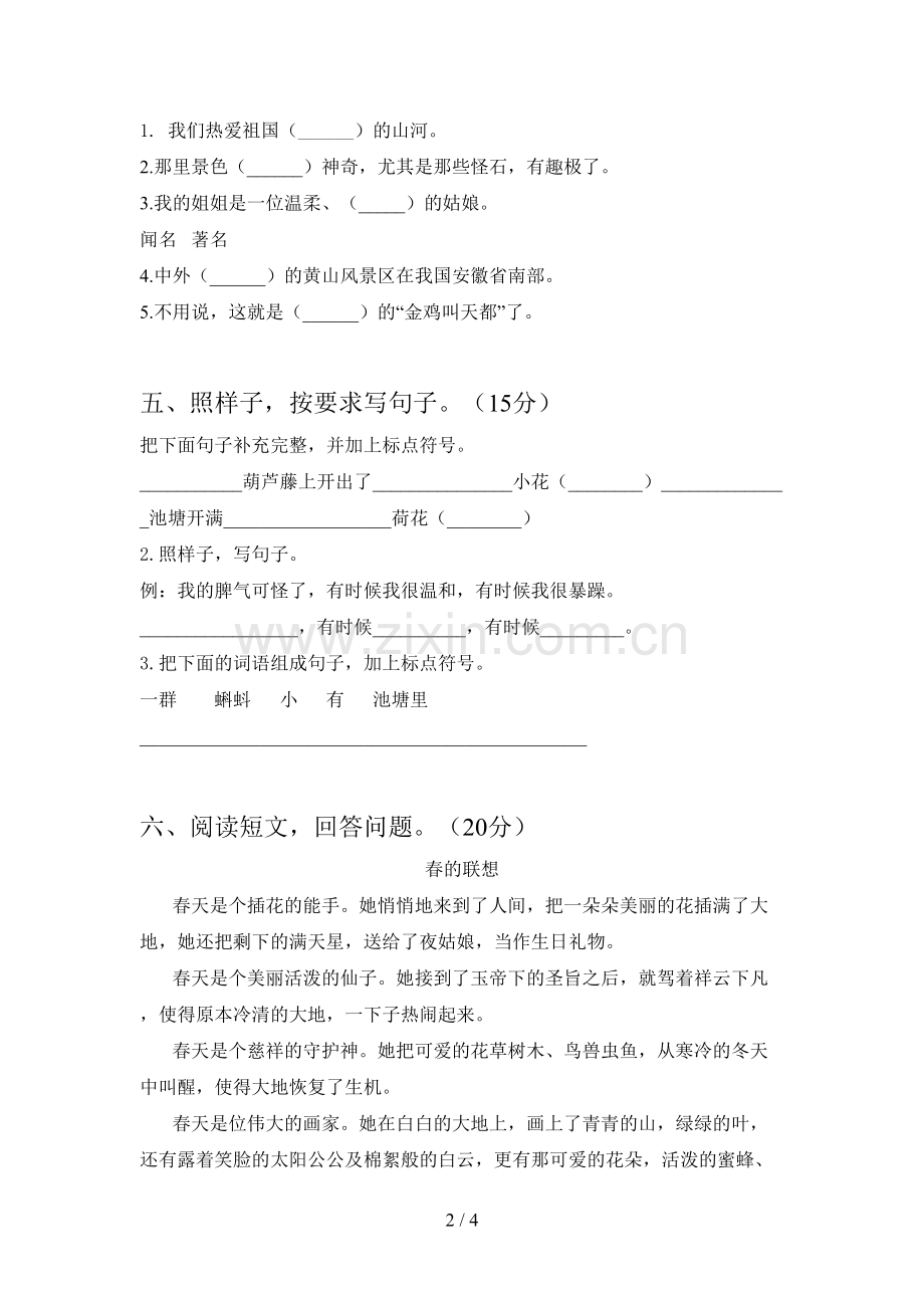 新部编版二年级语文下册五单元试卷及答案(审定版).doc_第2页