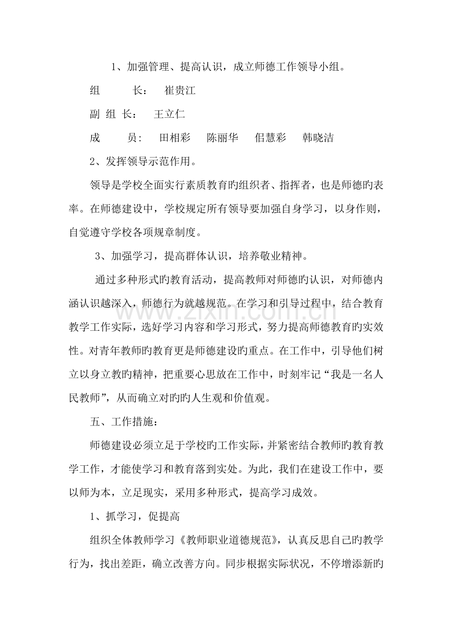 东西寨小学师德建设实施方案.doc_第2页