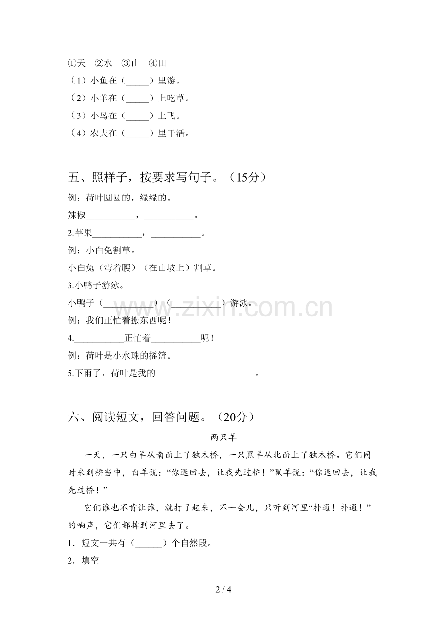 人教版一年级语文下册第二次月考试卷及答案(汇编).doc_第2页