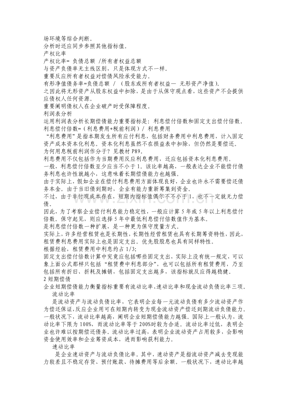 企业偿债能力及盈利能力指标解读.doc_第2页