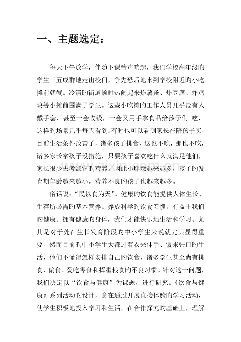 综合实践课程第一单元活动方案.doc_第2页