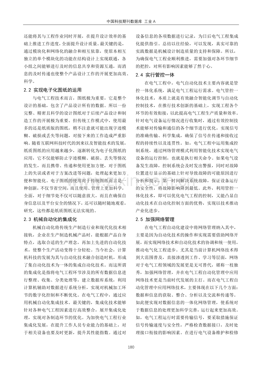 简析电气自动化技术在电气工程中的应用.pdf_第2页