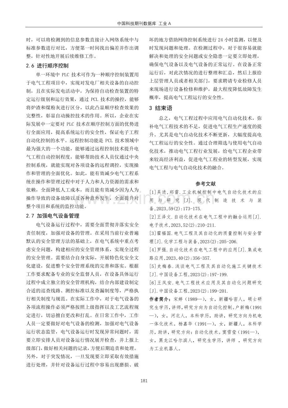 简析电气自动化技术在电气工程中的应用.pdf_第3页