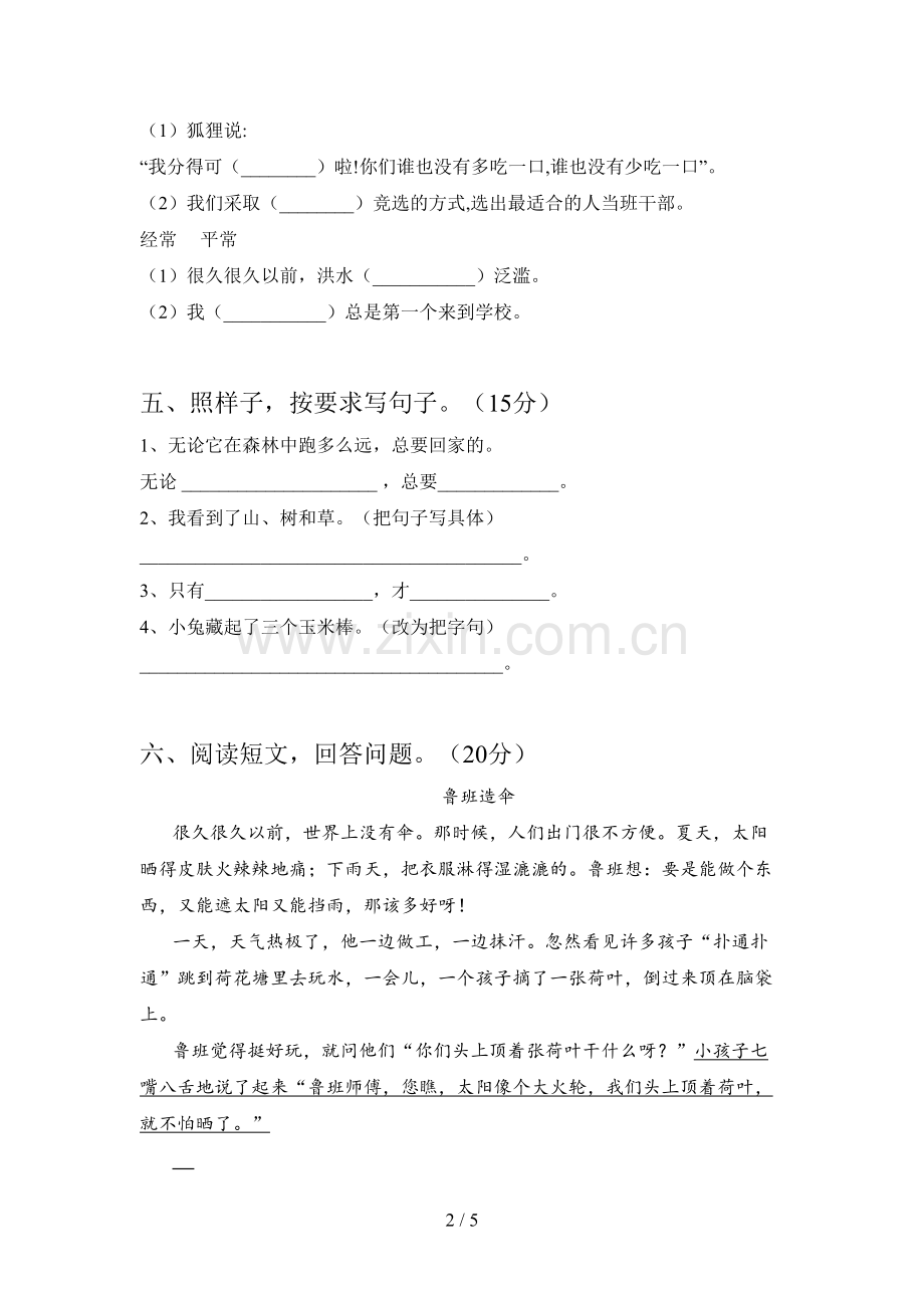 新部编版二年级语文下册一单元试卷及答案(新版).doc_第2页