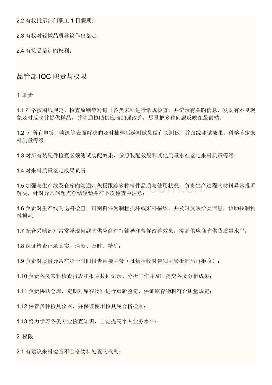 品管部主管职责与权限.docx_第3页