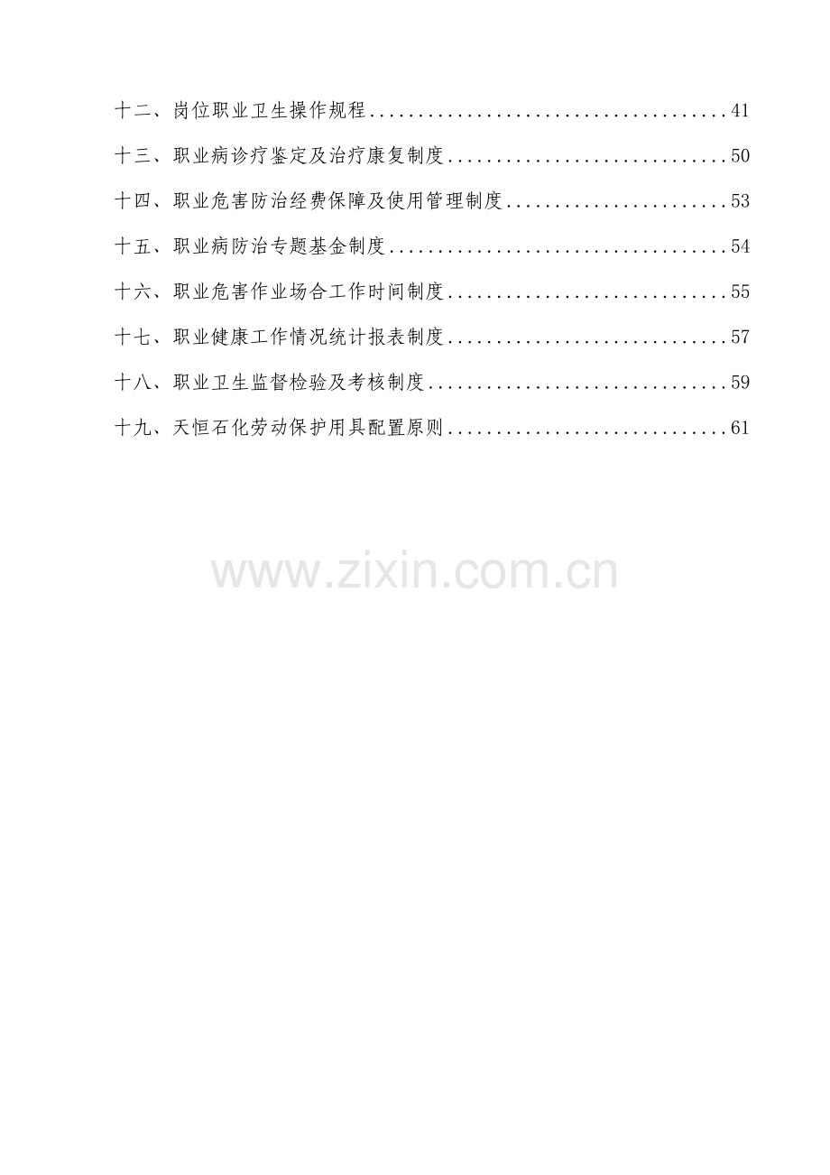 职业卫生综合管理制度汇编.doc_第2页