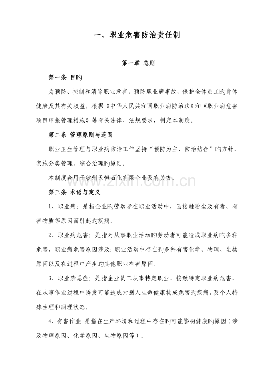 职业卫生综合管理制度汇编.doc_第3页