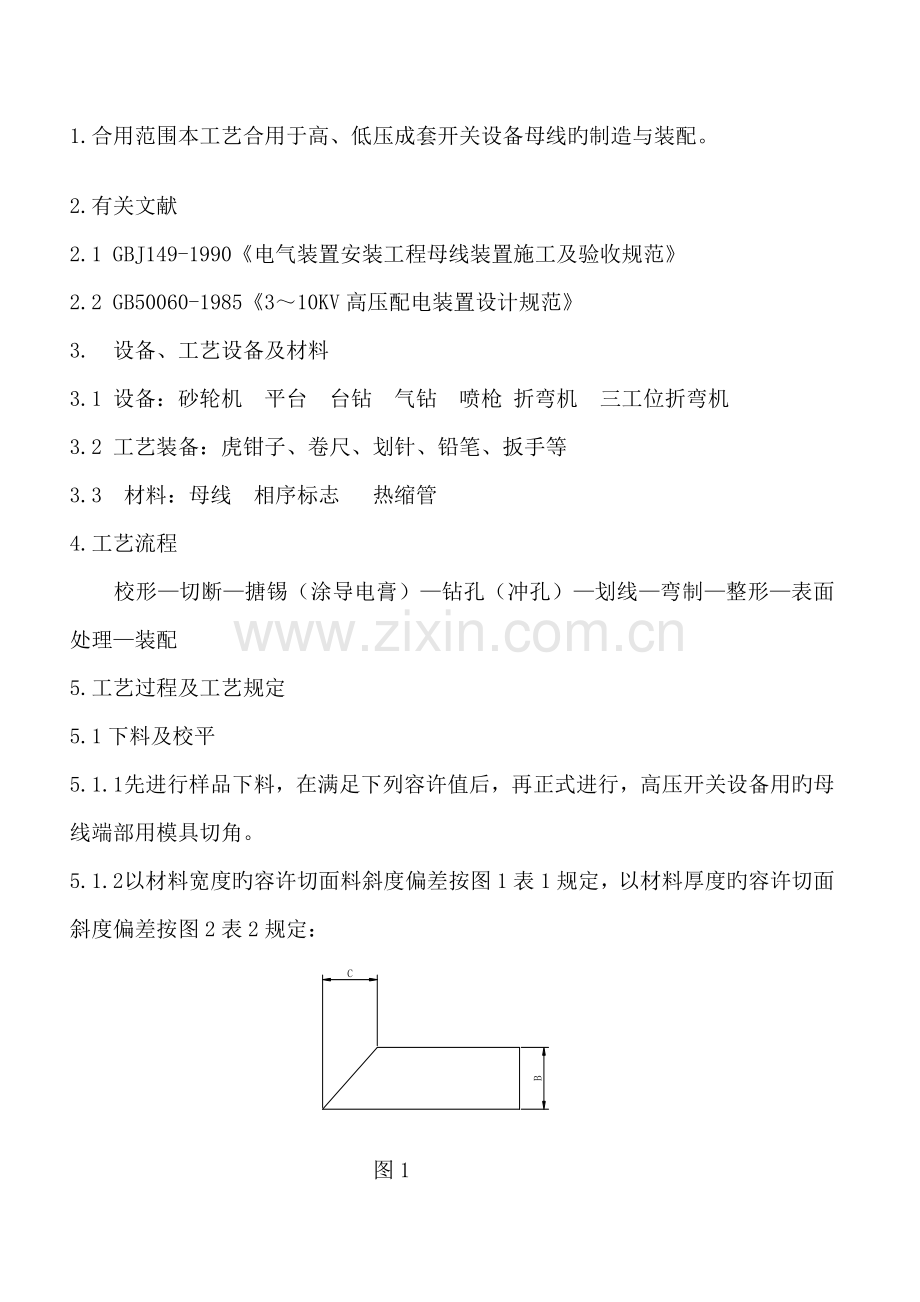 开关柜母排制作工艺.doc_第2页