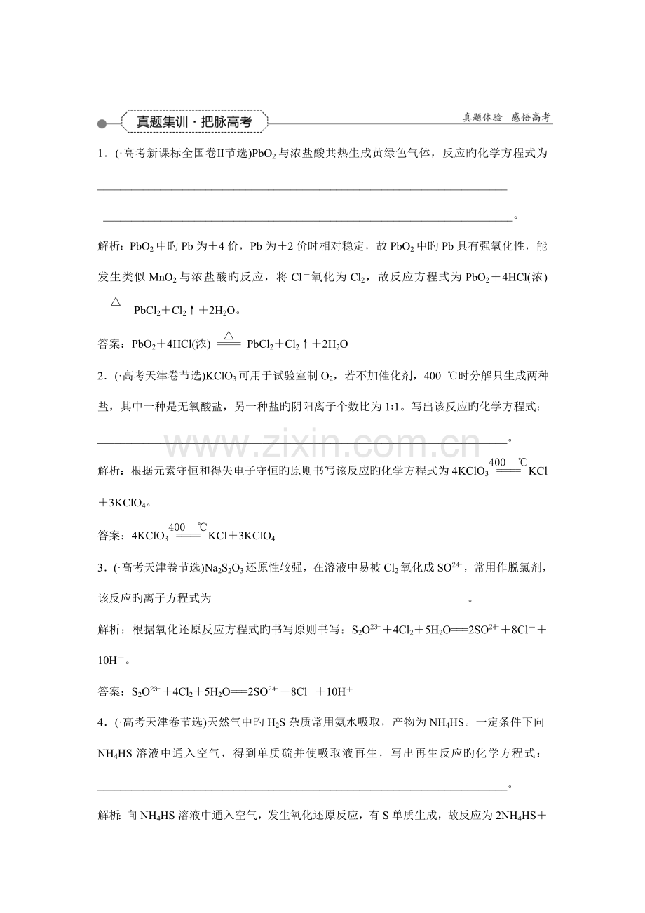 高三化学一轮复习习题化学物质及其变化第讲真题集训把脉高考.doc_第1页