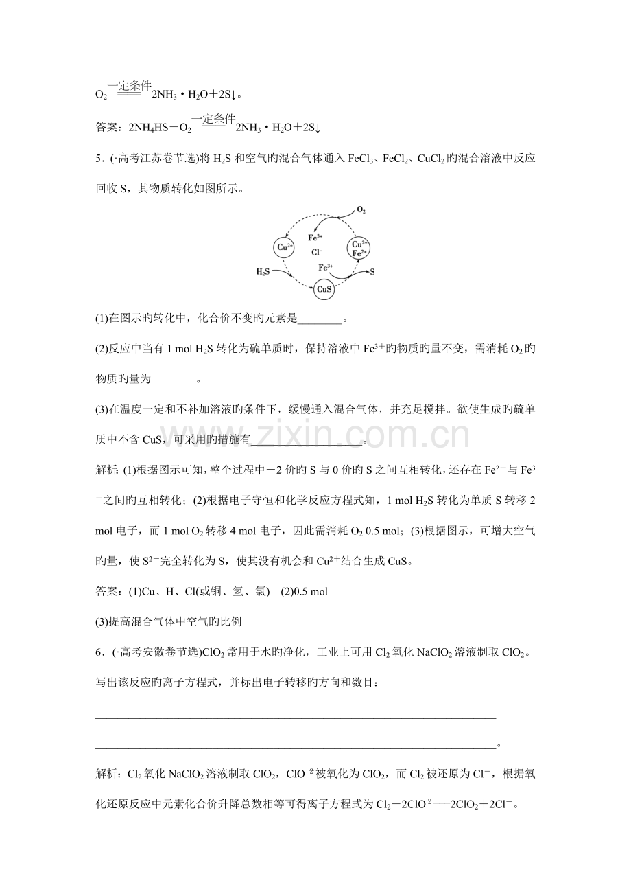 高三化学一轮复习习题化学物质及其变化第讲真题集训把脉高考.doc_第2页