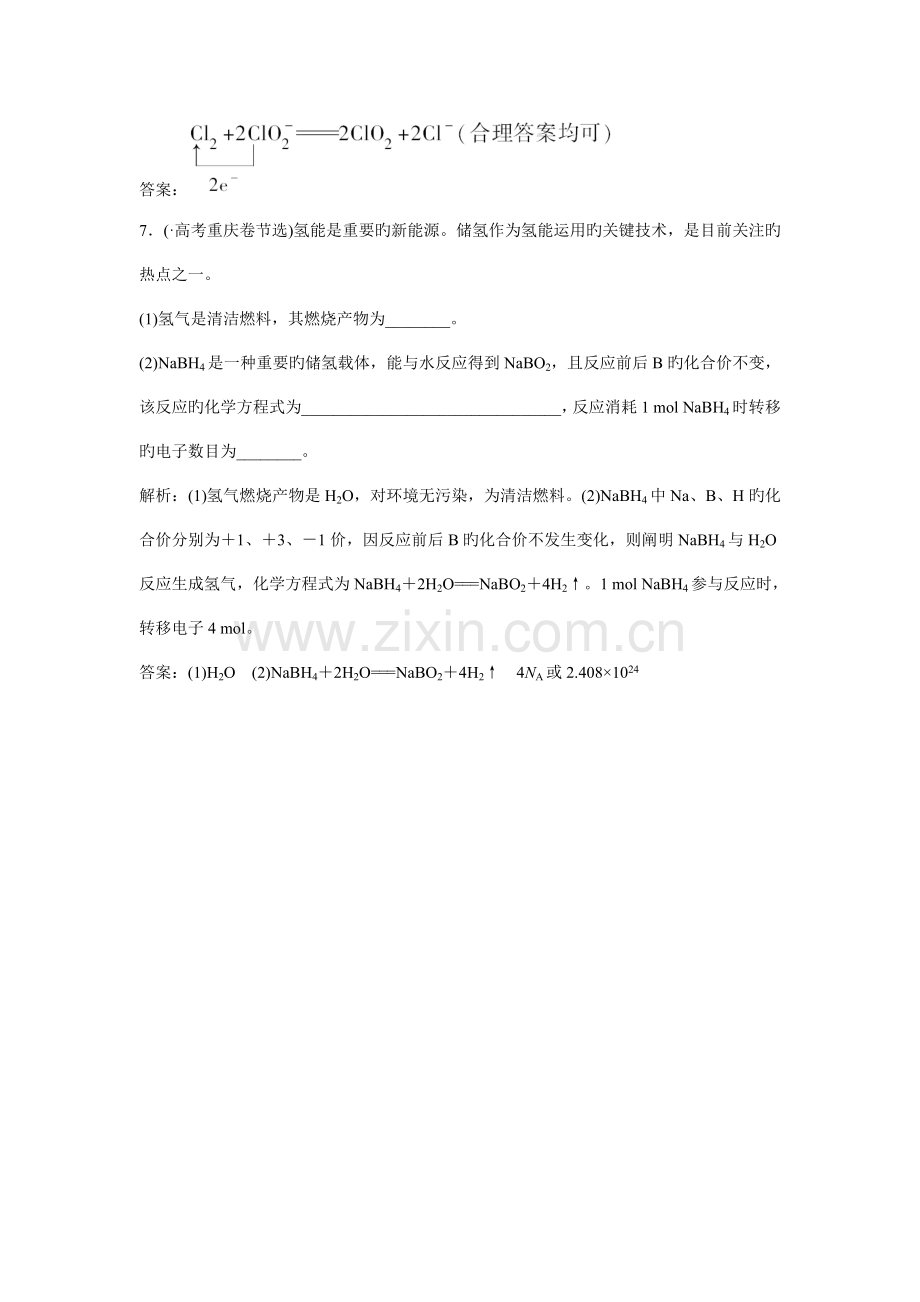 高三化学一轮复习习题化学物质及其变化第讲真题集训把脉高考.doc_第3页