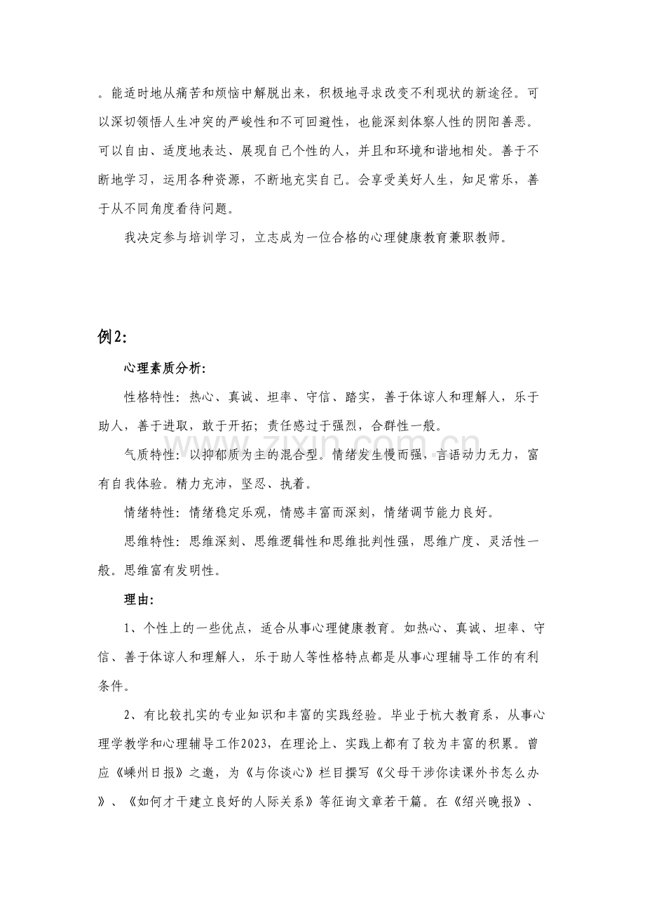 2023年心理C证面试自我分析.doc_第3页