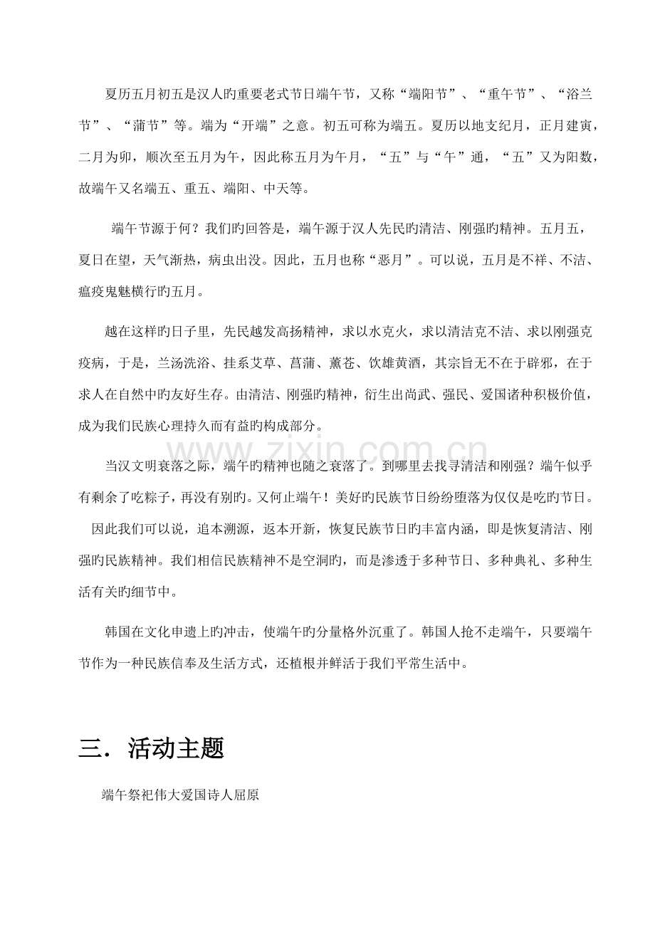 汉服社端午祭祀策划书.docx_第3页