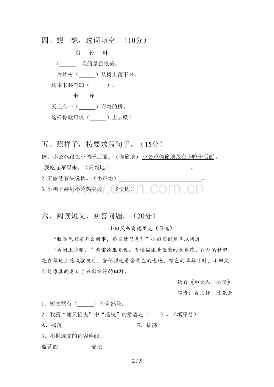 西师大版一年级语文下册三单元复习及答案.doc_第2页