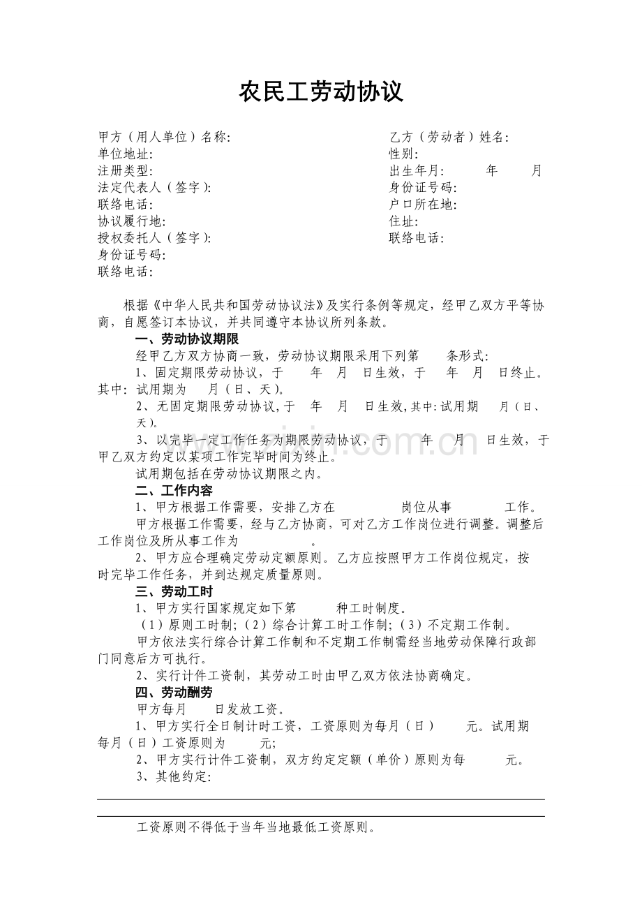 农民工专用简易劳动合同文本.doc_第1页