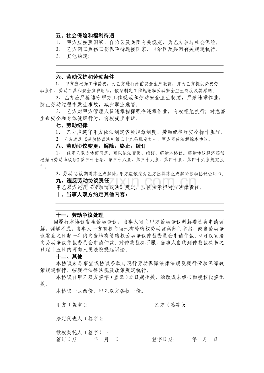 农民工专用简易劳动合同文本.doc_第2页