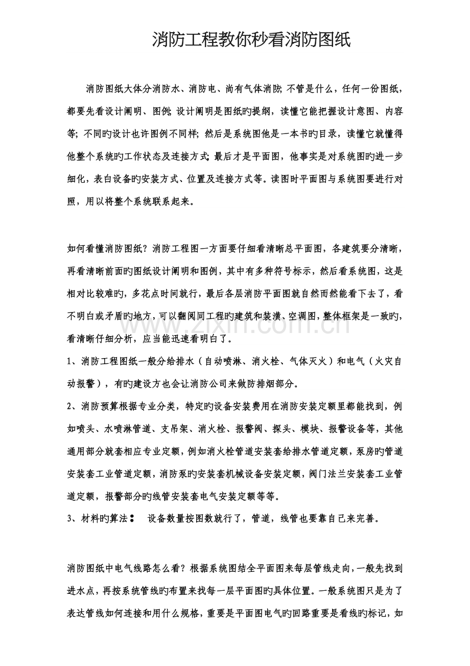 如何看懂消防图纸.docx_第1页