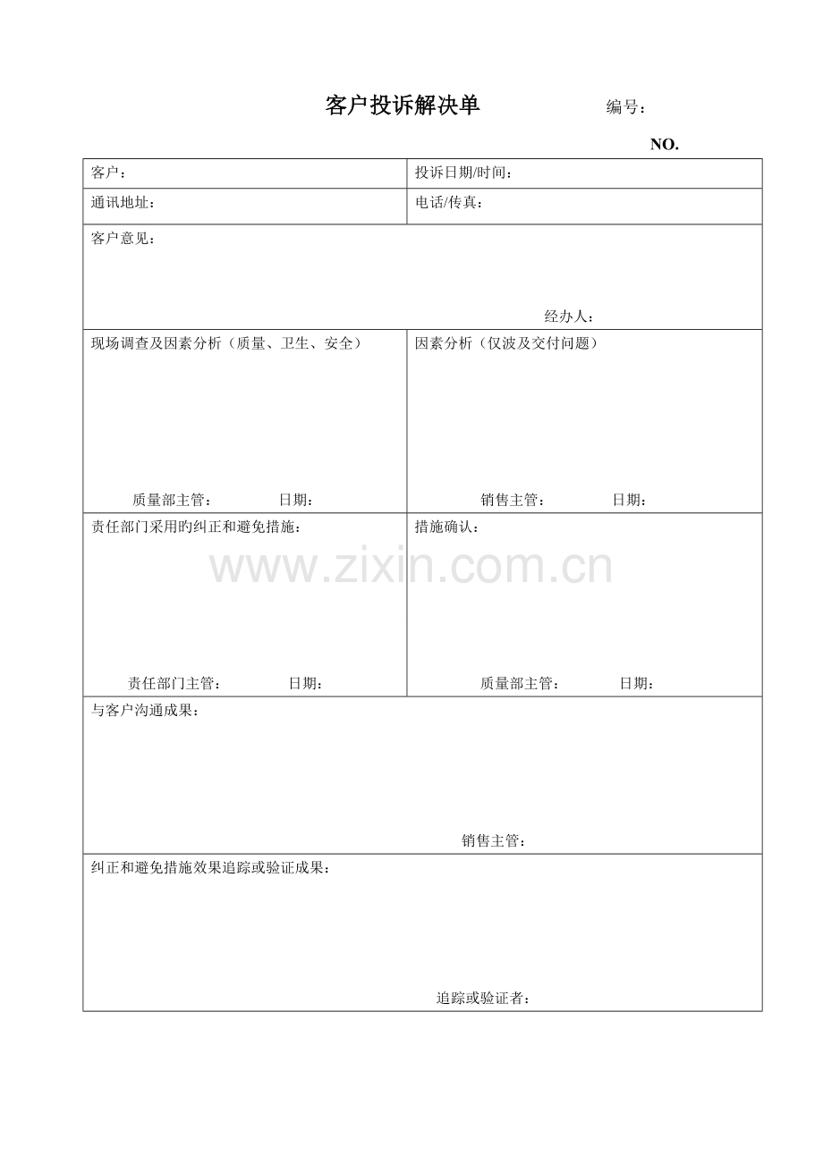 产品投诉管理制度.doc_第3页