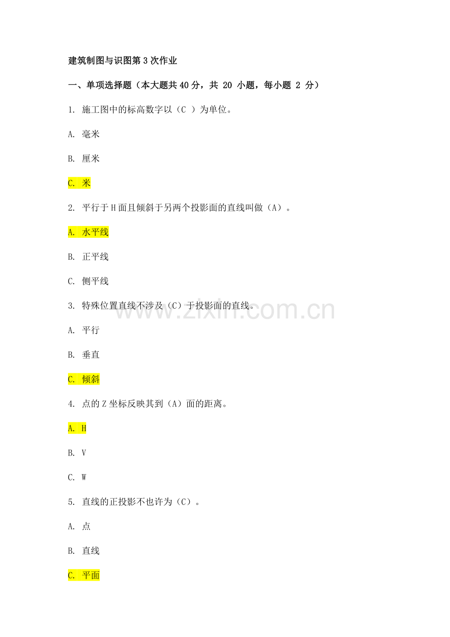 新编建筑制图与识图.doc_第1页