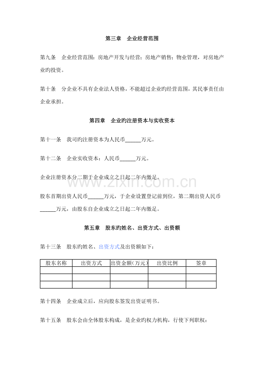 房地产公司章程.docx_第2页