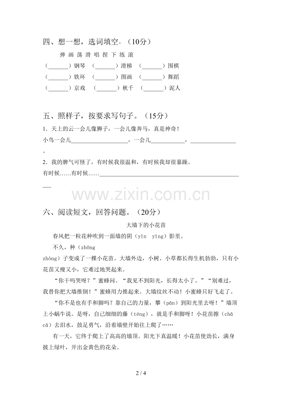 人教版二年级语文下册期中练习卷及答案.doc_第2页