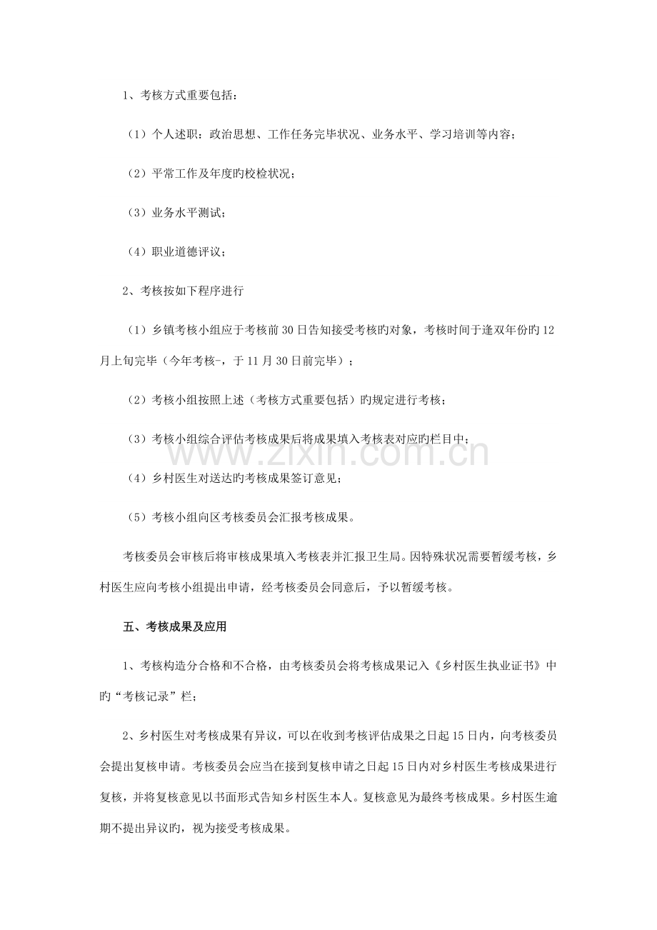 马圩镇乡村医生考核实施方案.doc_第3页