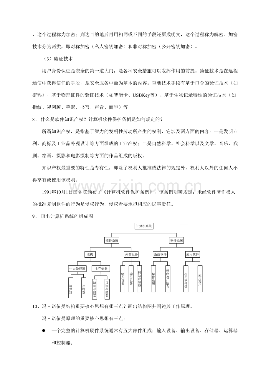 2023年大学信息技术基础考试知识点.doc_第3页