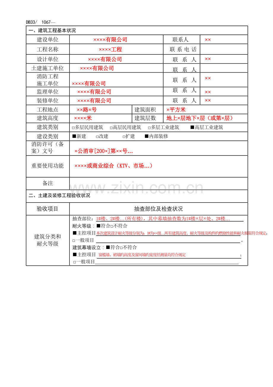 工程竣工消防验收报告(模板).docx_第3页