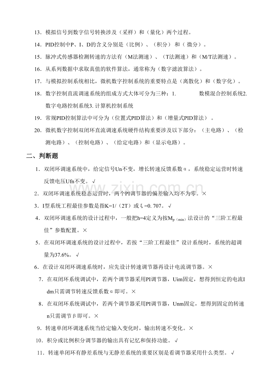 2023年直流调速系统复习题库.doc_第2页