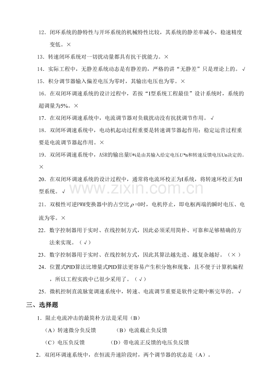 2023年直流调速系统复习题库.doc_第3页