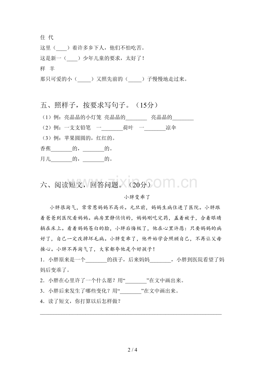 西师大版一年级语文下册一单元试题及答案(通用).doc_第2页