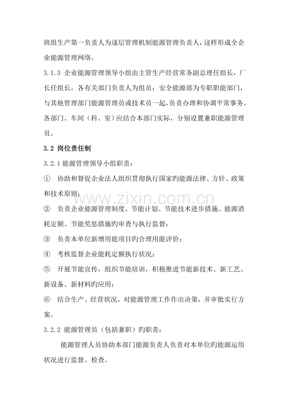 企业能源管理工作制度方案.doc_第2页