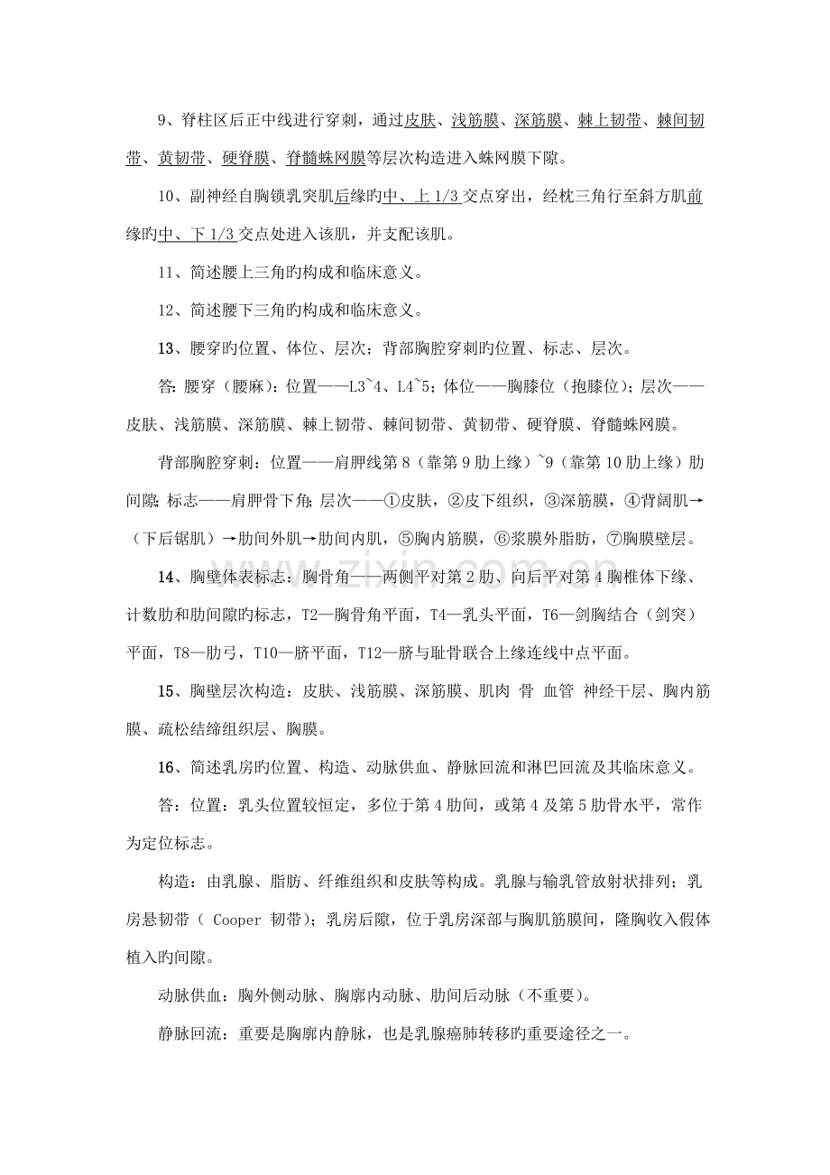 2023年局部解剖学复习笔记.doc_第2页