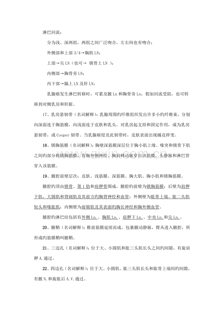 2023年局部解剖学复习笔记.doc_第3页