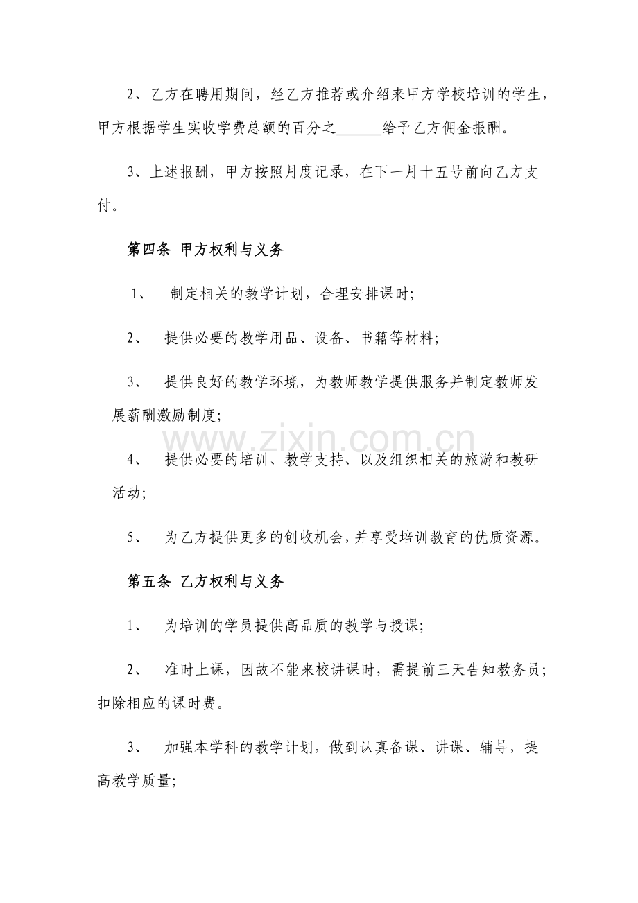 培训机构聘用老师协议书.doc_第2页